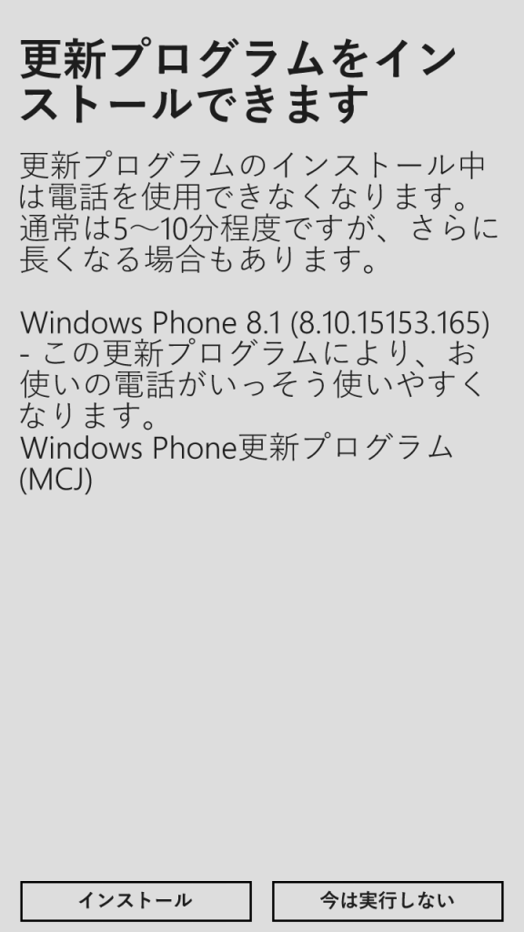 WindowsPhone更新プログラム