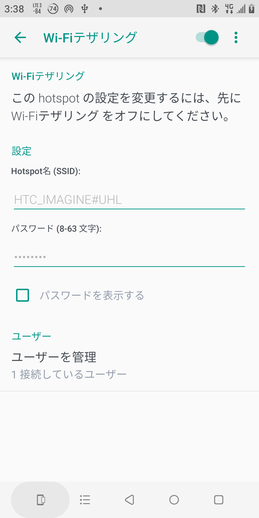 Android 9 PieにしたHTC U12+でテザリングが繋がらない問題に対処する | ぴけっとガジェット