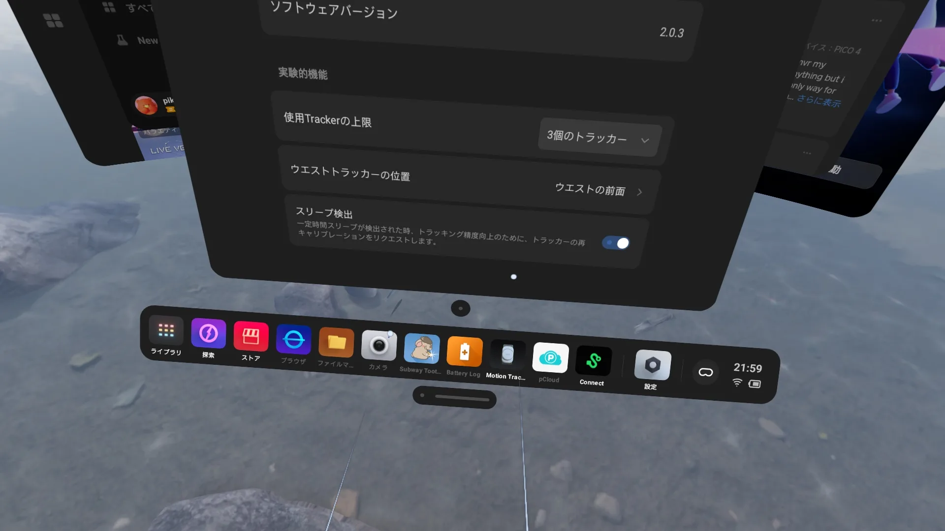PICO 4 Ultra 5.12.0.U アップデート | ぴけっとガジェット