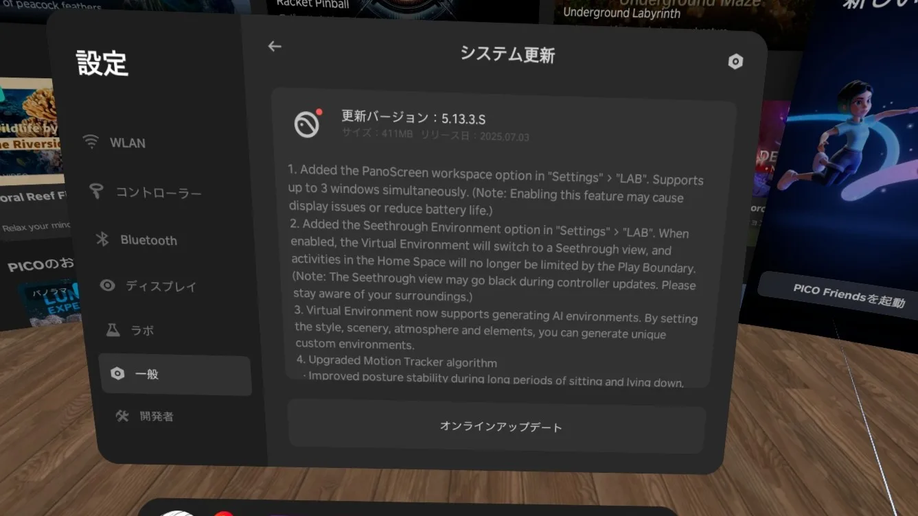 PICO 4向け PICO OS 5.13.3.S アップデート | ぴけっとガジェット