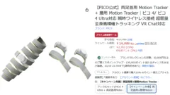 【新品20％OFF】PICO Motion Tracker 足首用2個セット 新品より2200円安】PICO Motion Tracker 足首用2個セット｜Yahoo