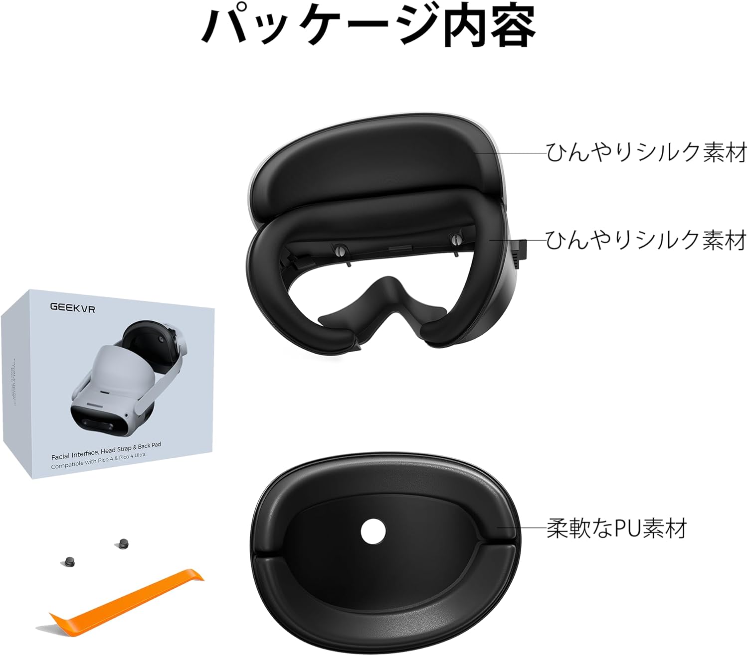 PICO 4シリーズ向け「Geekvr フェイスクッション・ヘッドストラップ