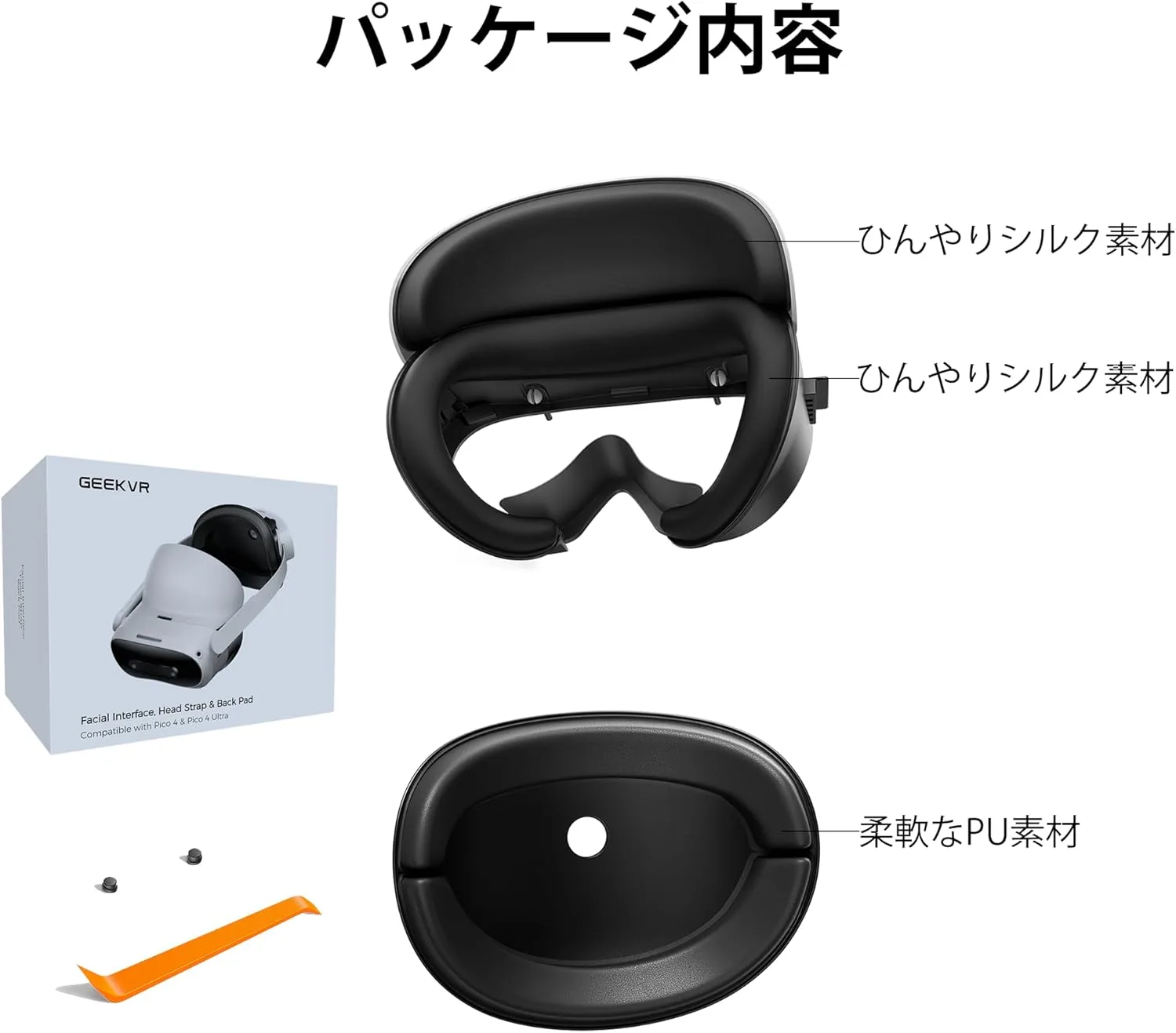 PICO 4シリーズ向け「Geekvr フェイスクッション・ヘッドストラップ