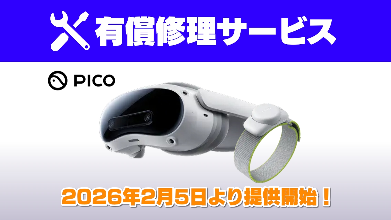 PICO日本公式の有償修理サービスが開始！修理に掛かる部品代なども公開